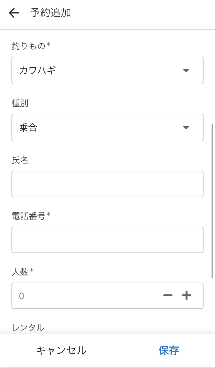 電話予約の手入力画面